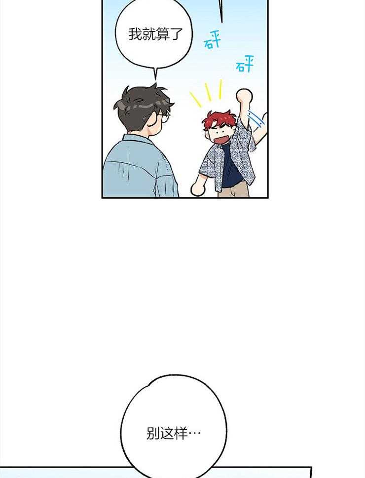 《蠢狼抱枕饲养录》第57话 海边约会 第13页