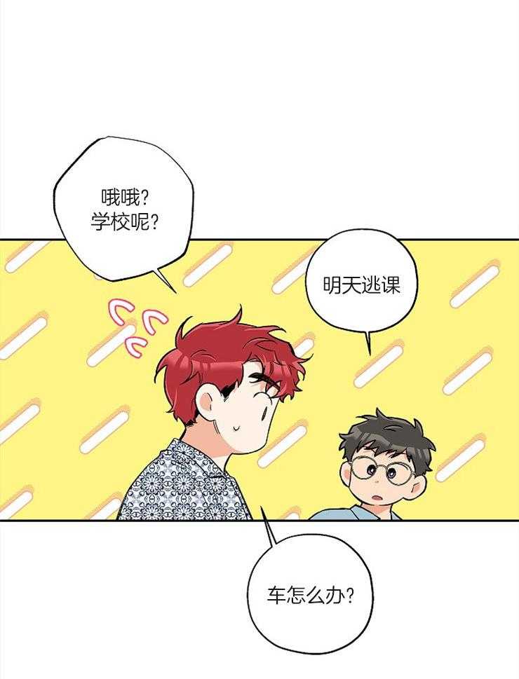 《蠢狼抱枕饲养录》第57话 海边约会 第28页