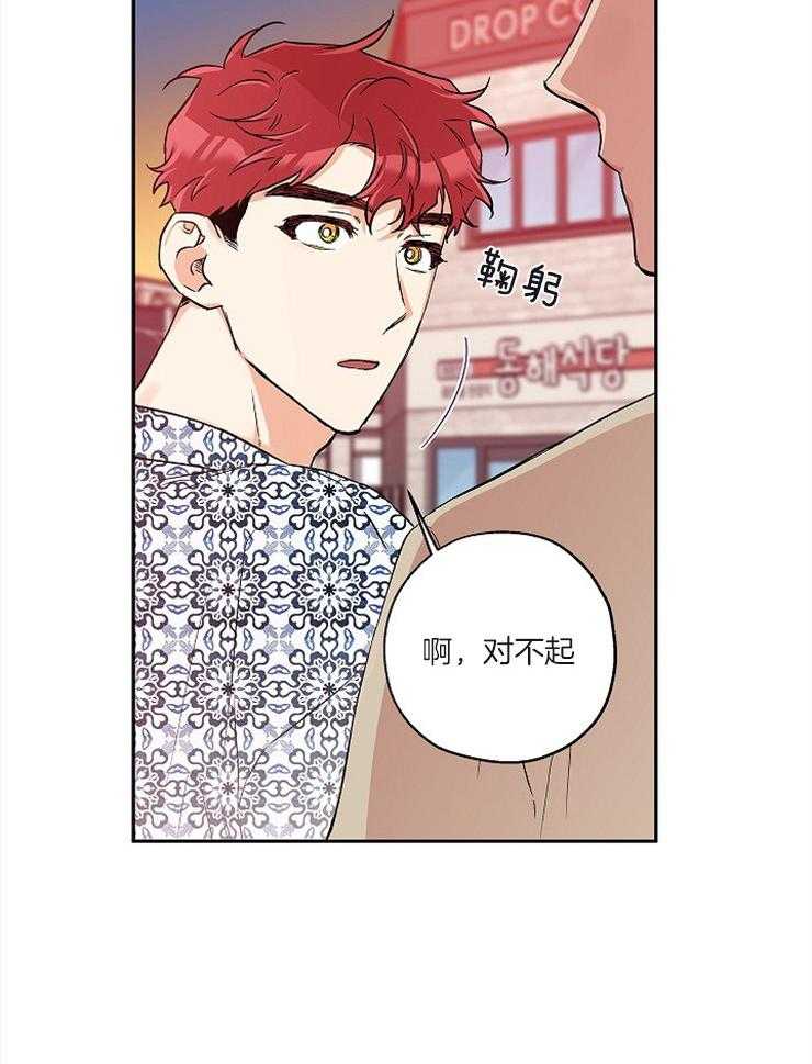 《蠢狼抱枕饲养录》第57话 海边约会 第32页