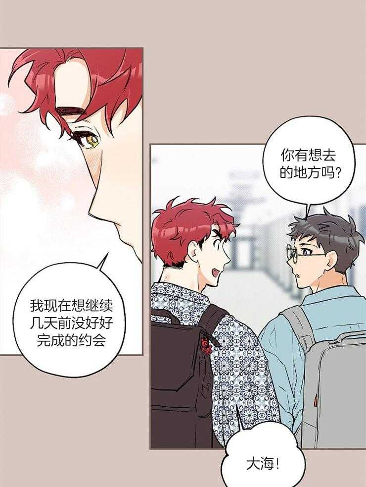 《蠢狼抱枕饲养录》第57话 海边约会 第6页