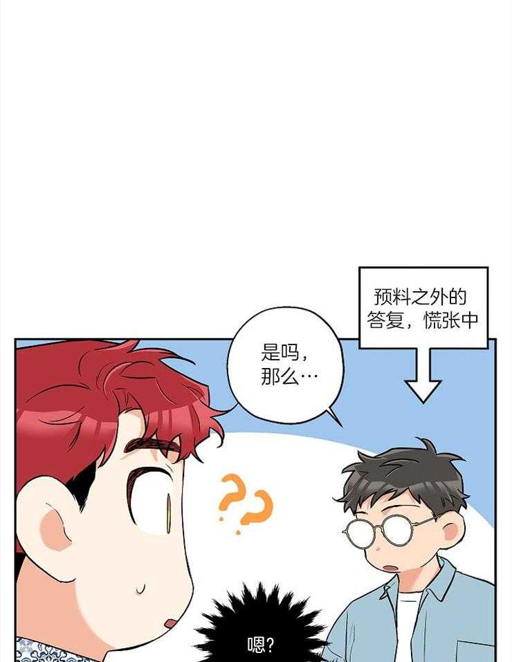 《蠢狼抱枕饲养录》第56话 恋爱1个月 第10页