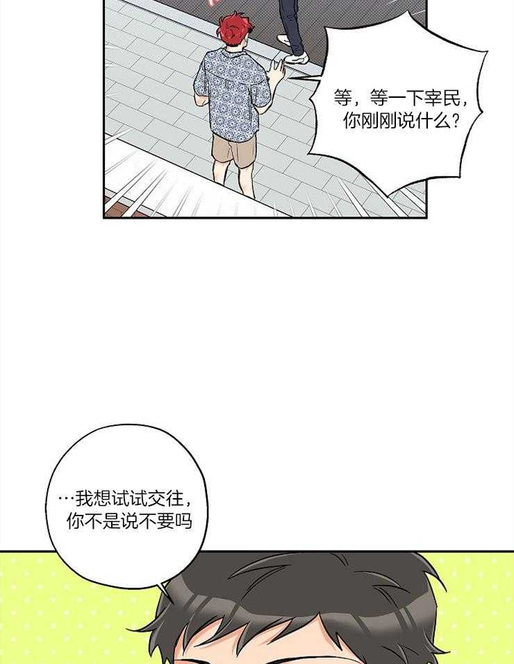 《蠢狼抱枕饲养录》第56话 恋爱1个月 第12页