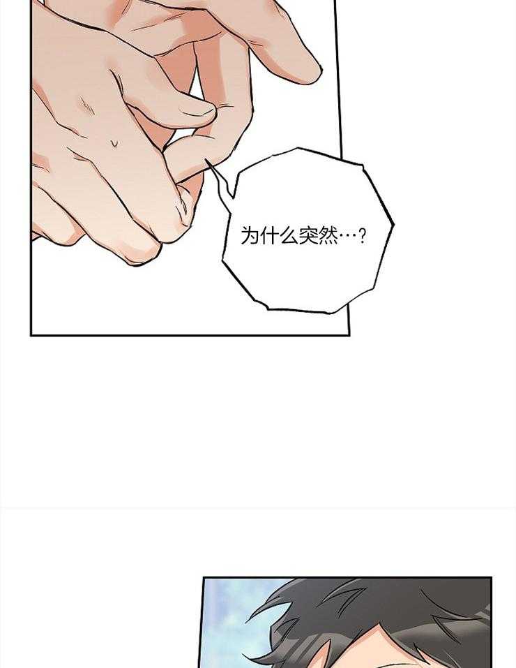 《蠢狼抱枕饲养录》第56话 恋爱1个月 第16页