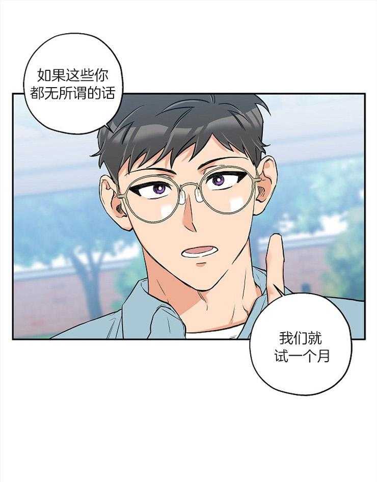 《蠢狼抱枕饲养录》第56话 恋爱1个月 第22页