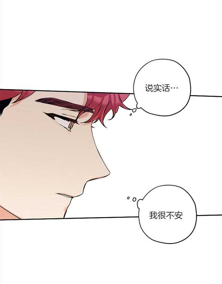 《蠢狼抱枕饲养录》第56话 恋爱1个月 第24页