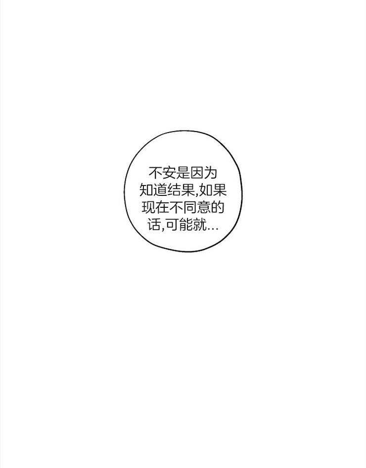 《蠢狼抱枕饲养录》第56话 恋爱1个月 第25页