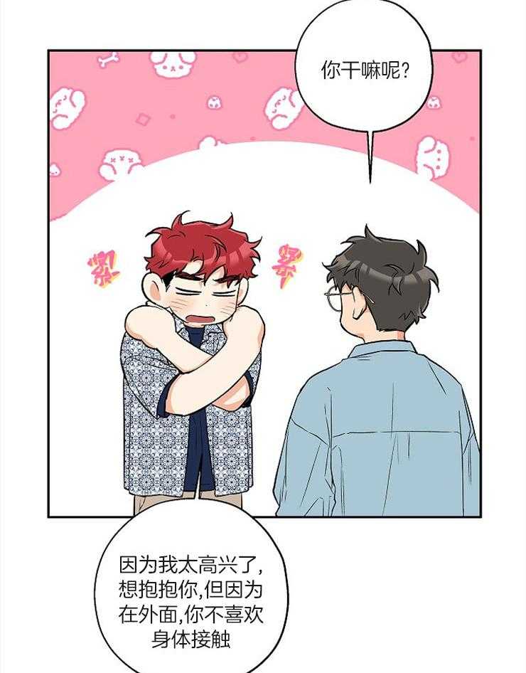 《蠢狼抱枕饲养录》第56话 恋爱1个月 第31页