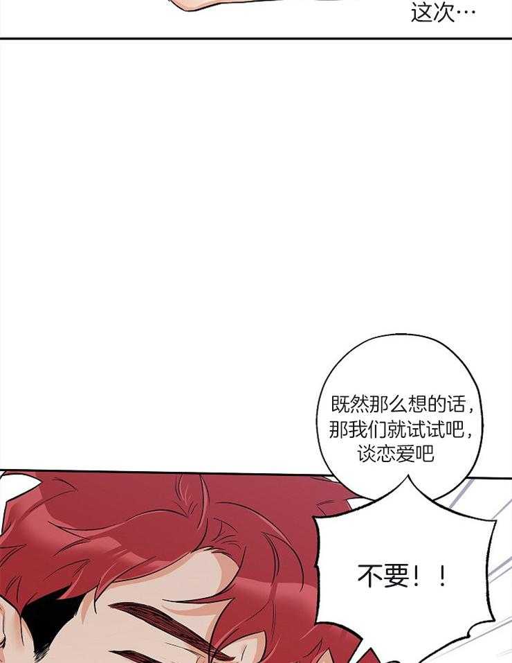 《蠢狼抱枕饲养录》第56话 恋爱1个月 第7页