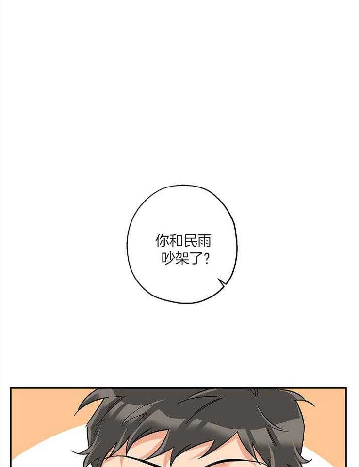 《蠢狼抱枕饲养录》第55话 真的那么喜欢？ 第1页