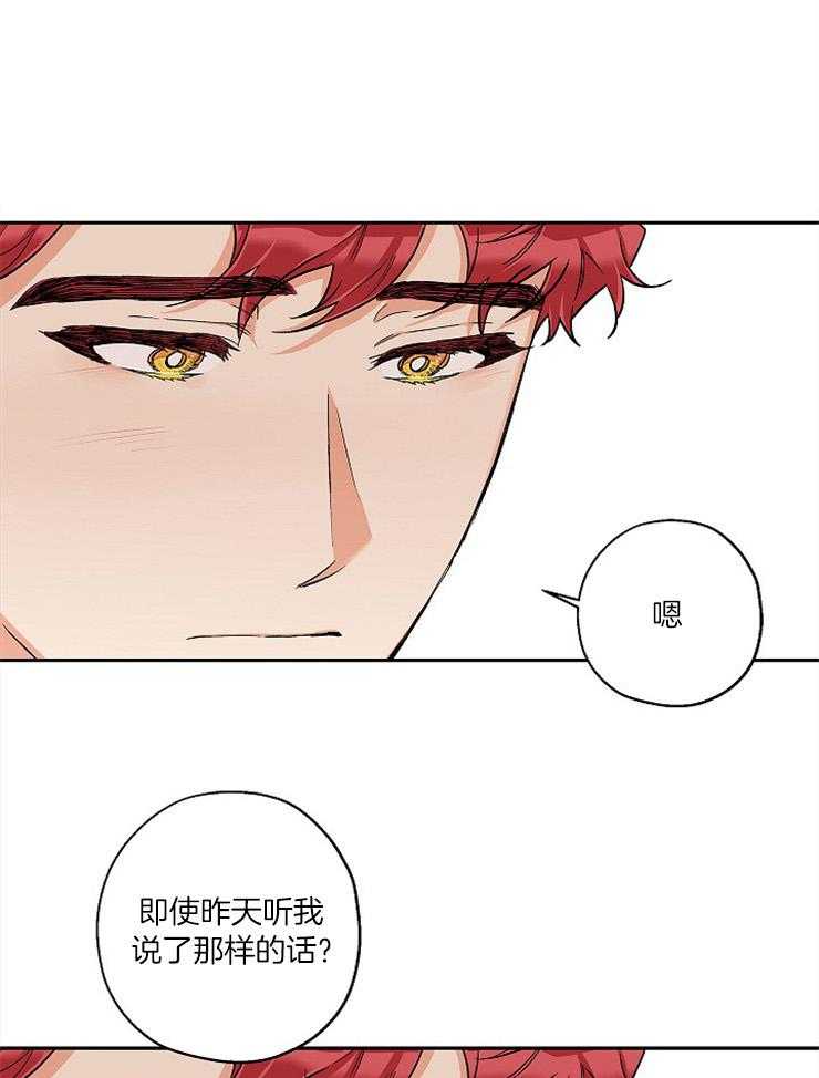 《蠢狼抱枕饲养录》第55话 真的那么喜欢？ 第34页