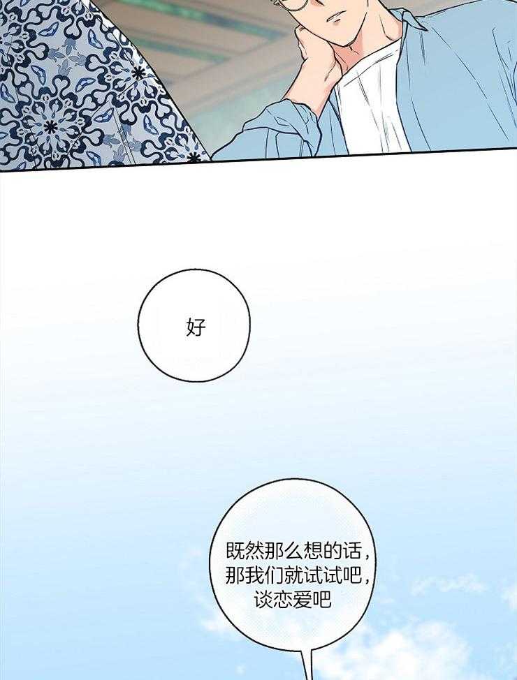 《蠢狼抱枕饲养录》第55话 真的那么喜欢？ 第36页