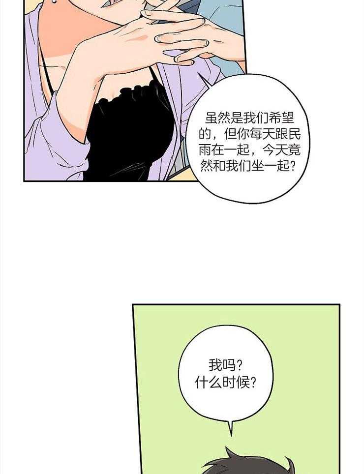 《蠢狼抱枕饲养录》第55话 真的那么喜欢？ 第4页