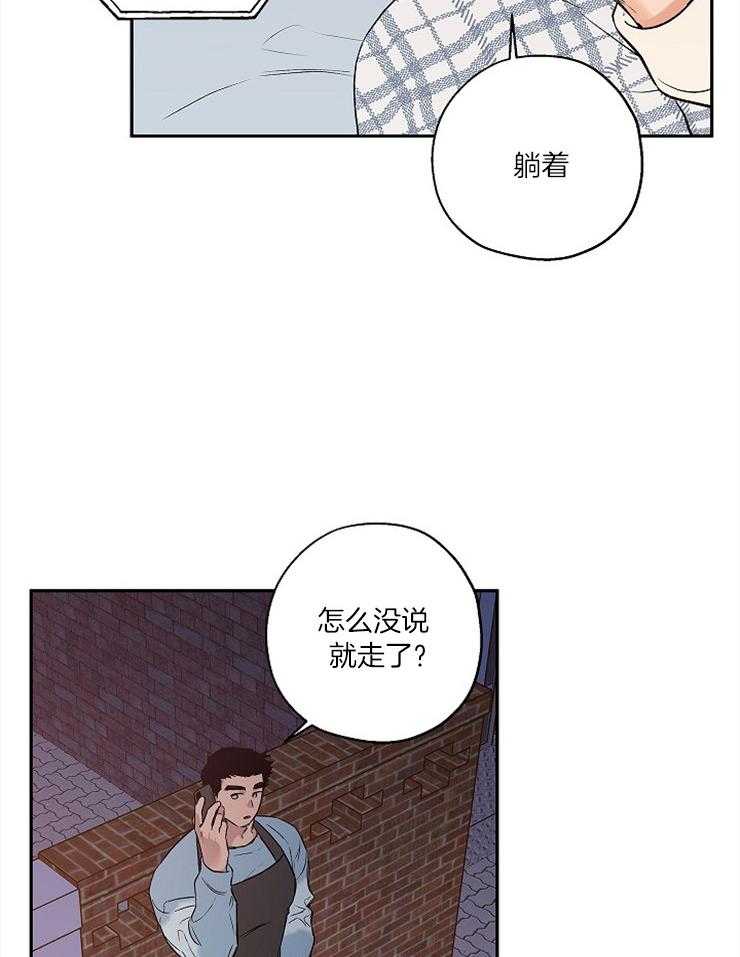 《蠢狼抱枕饲养录》第54话 正好断了 第13页
