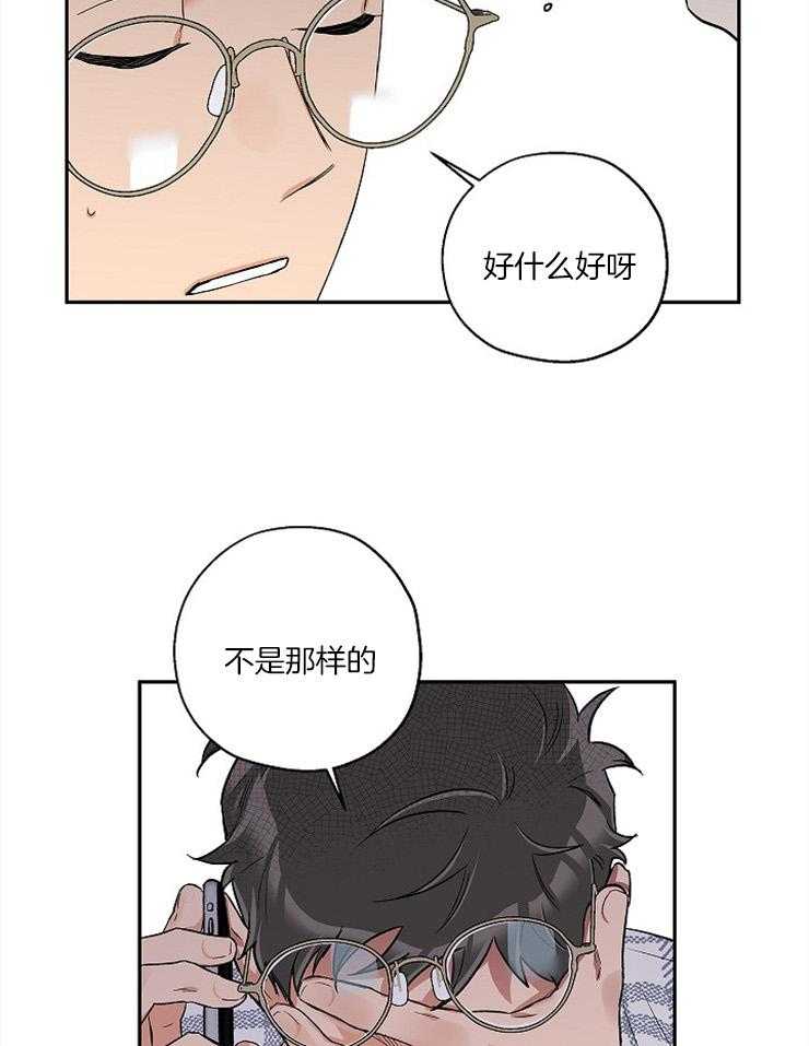 《蠢狼抱枕饲养录》第54话 正好断了 第17页