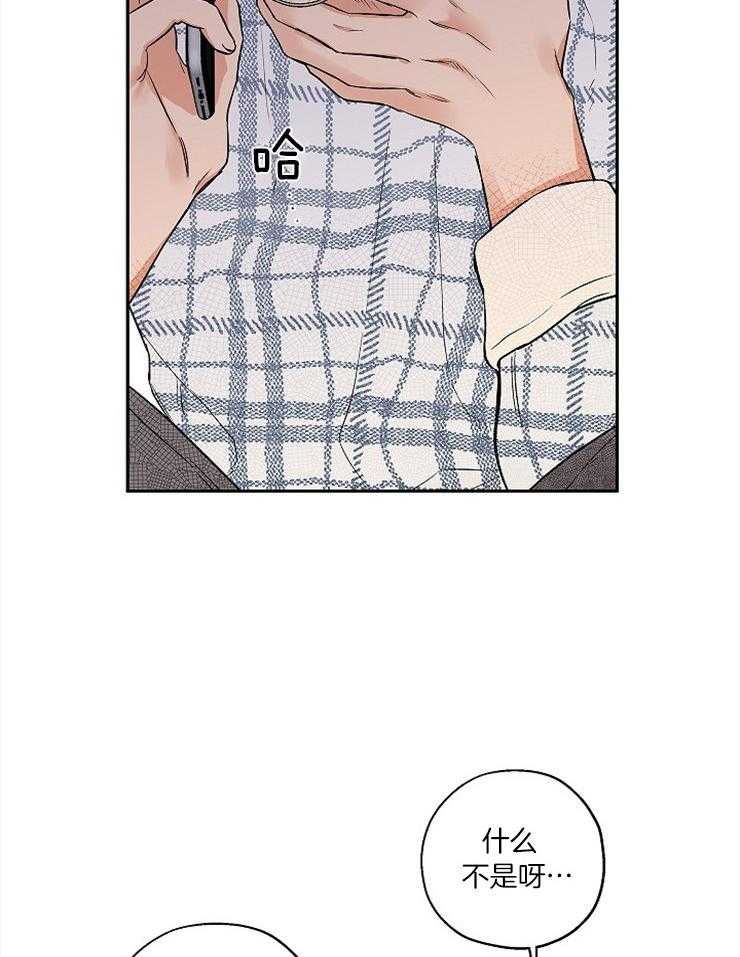 《蠢狼抱枕饲养录》第54话 正好断了 第18页