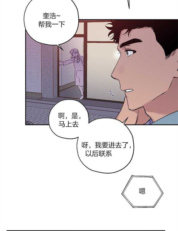 《蠢狼抱枕饲养录》第54话 正好断了 第19页