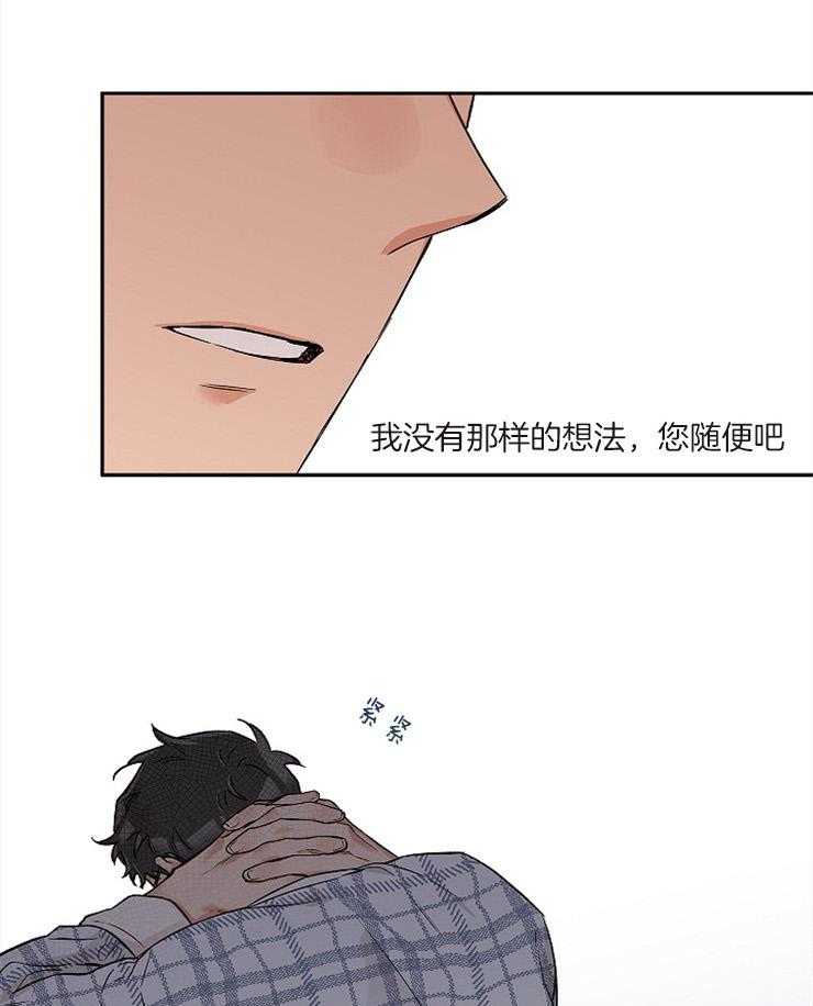 《蠢狼抱枕饲养录》第54话 正好断了 第24页