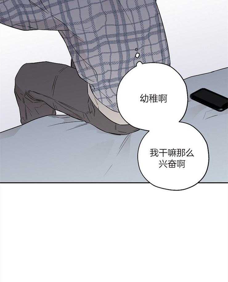 《蠢狼抱枕饲养录》第54话 正好断了 第25页