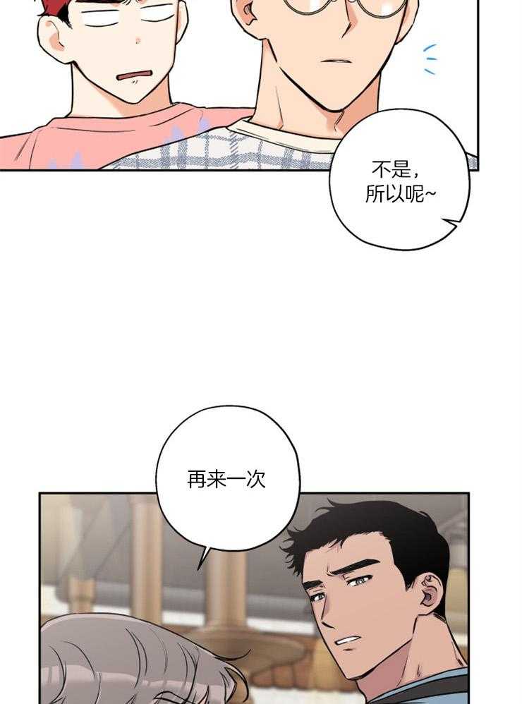 《蠢狼抱枕饲养录》第52话 跟踪暴露 第21页