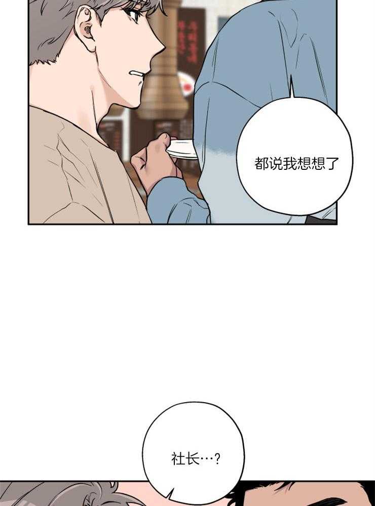 《蠢狼抱枕饲养录》第52话 跟踪暴露 第22页