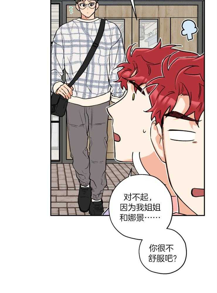 《蠢狼抱枕饲养录》第52话 跟踪暴露 第7页