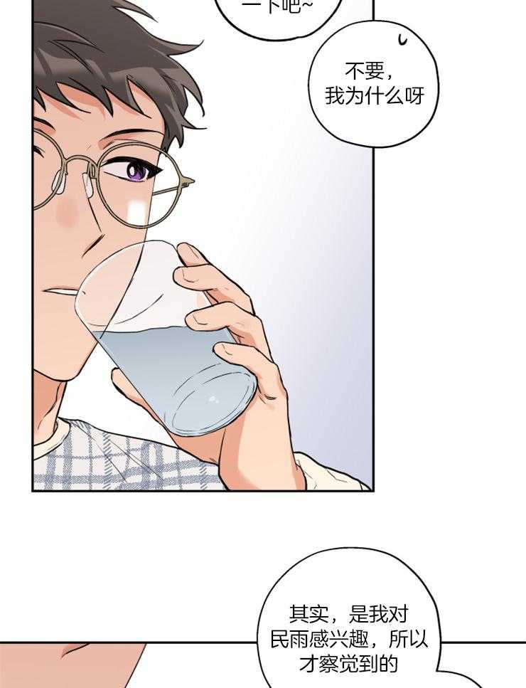 《蠢狼抱枕饲养录》第53话 与我无关，你随意 第10页