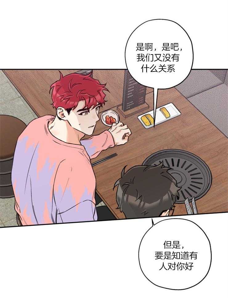 《蠢狼抱枕饲养录》第53话 与我无关，你随意 第13页