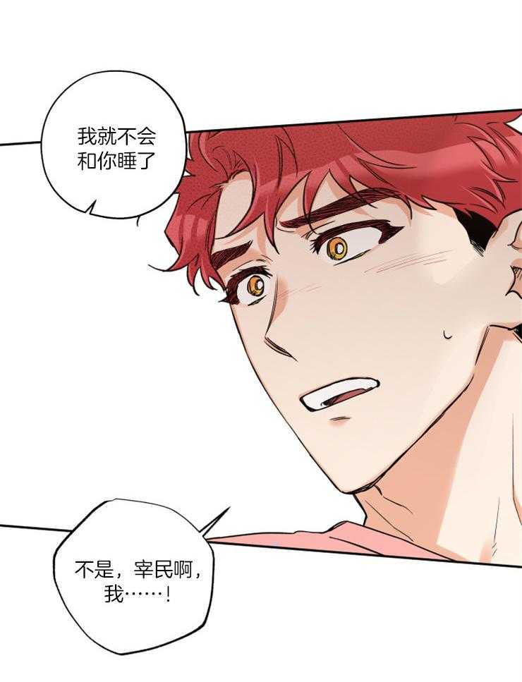 《蠢狼抱枕饲养录》第53话 与我无关，你随意 第14页