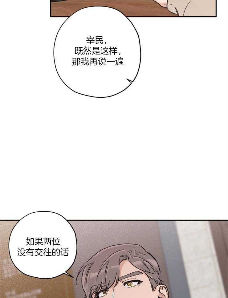 《蠢狼抱枕饲养录》第53话 与我无关，你随意 第17页
