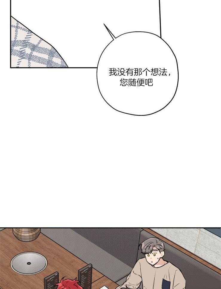 《蠢狼抱枕饲养录》第53话 与我无关，你随意 第22页