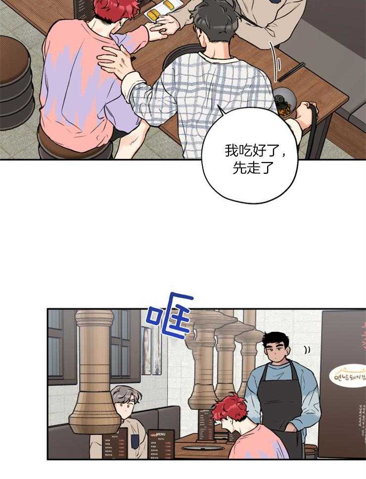 《蠢狼抱枕饲养录》第53话 与我无关，你随意 第23页