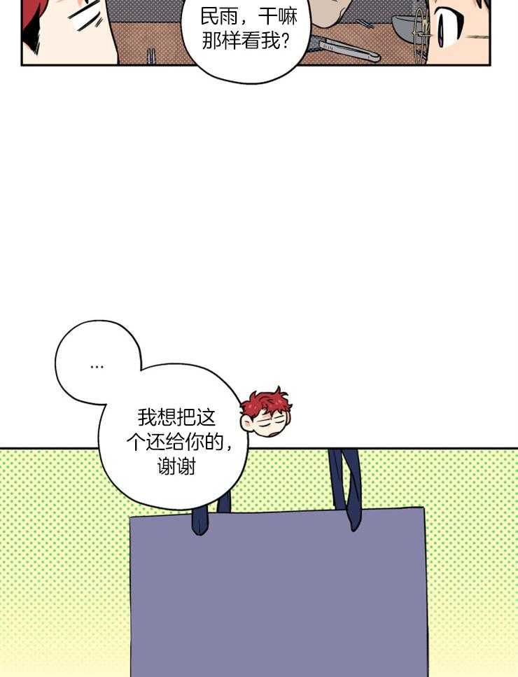 《蠢狼抱枕饲养录》第53话 与我无关，你随意 第3页