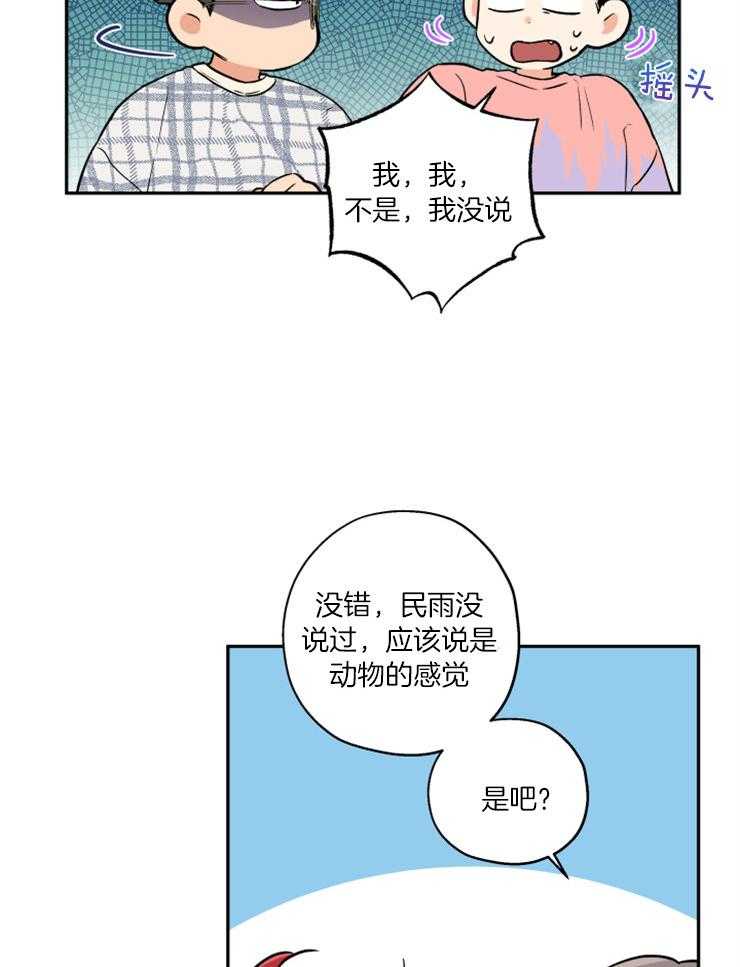 《蠢狼抱枕饲养录》第53话 与我无关，你随意 第8页