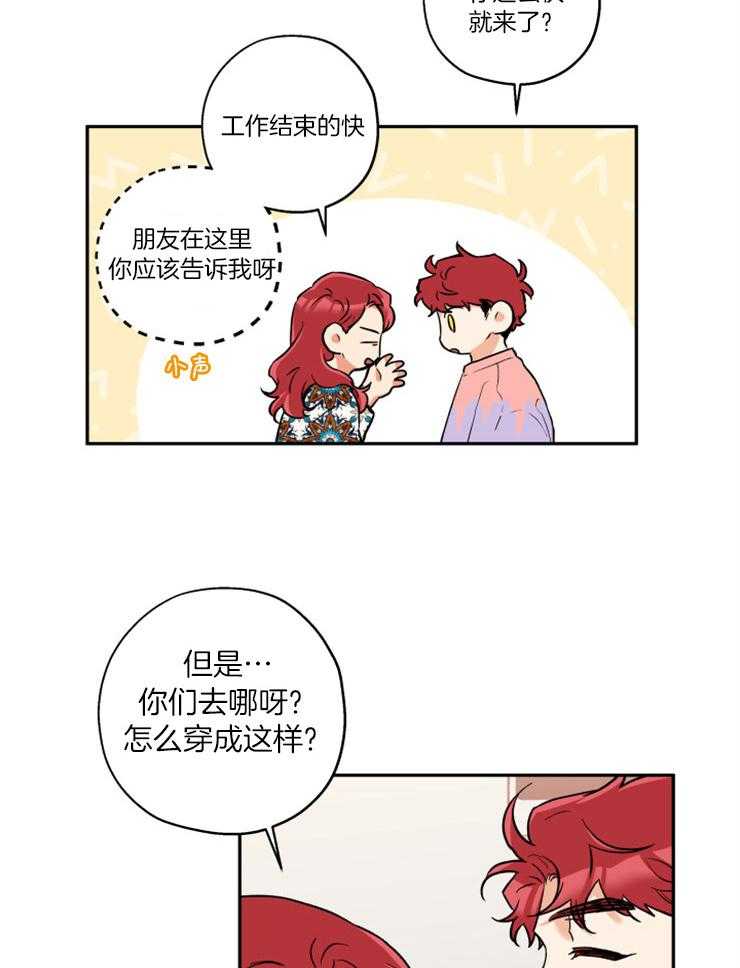 《蠢狼抱枕饲养录》第49话 我们在约会 第16页