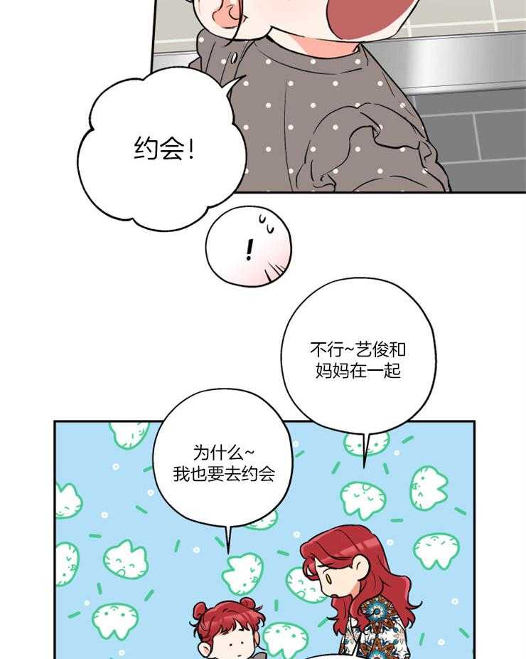 《蠢狼抱枕饲养录》第49话 我们在约会 第23页