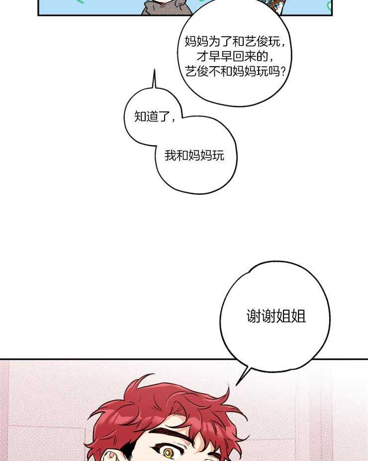 《蠢狼抱枕饲养录》第49话 我们在约会 第24页