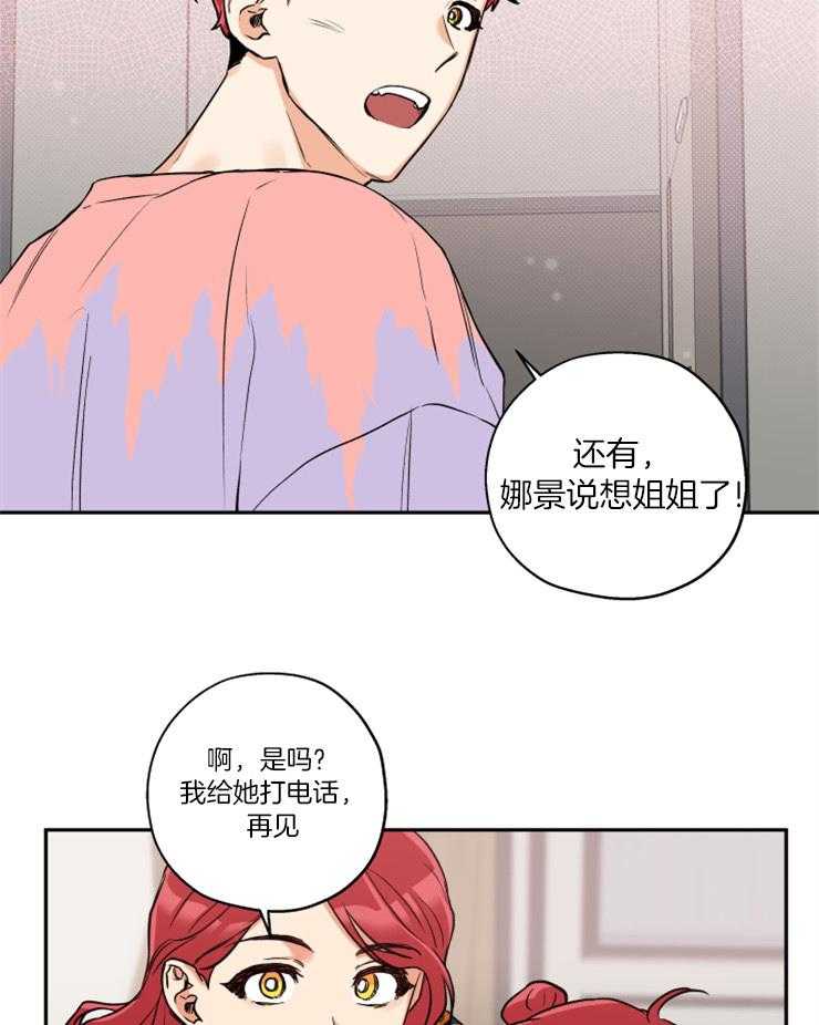 《蠢狼抱枕饲养录》第49话 我们在约会 第25页