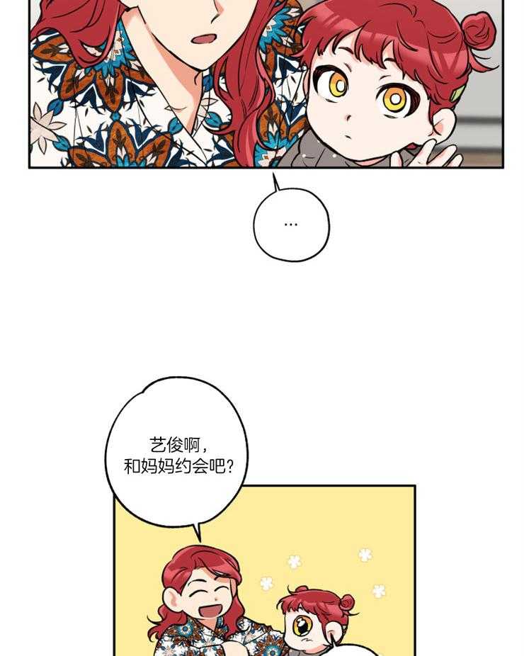 《蠢狼抱枕饲养录》第49话 我们在约会 第26页