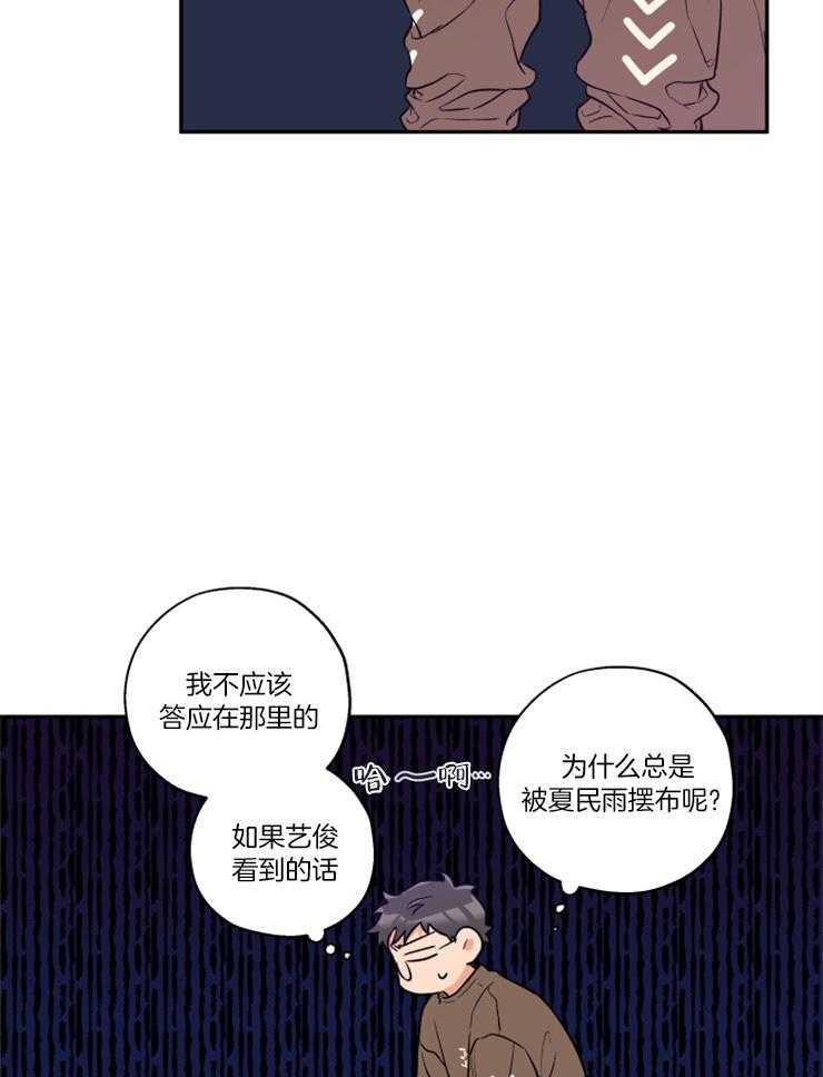 《蠢狼抱枕饲养录》第49话 我们在约会 第3页