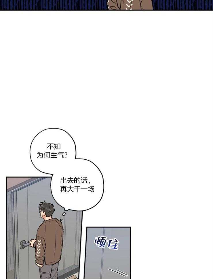 《蠢狼抱枕饲养录》第49话 我们在约会 第4页