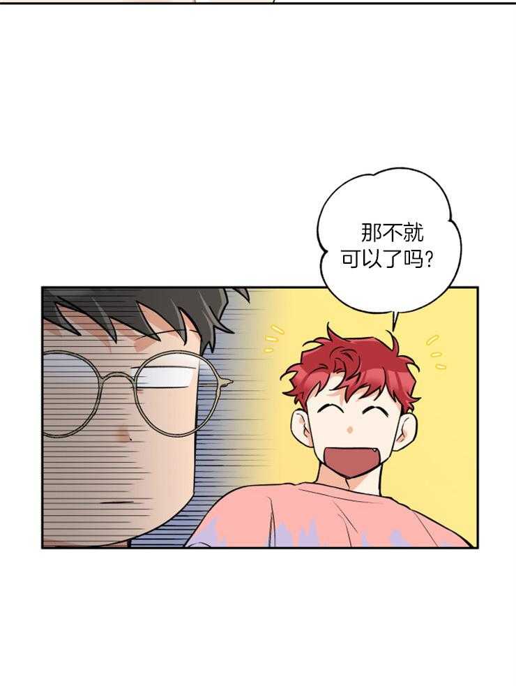 《蠢狼抱枕饲养录》第50话 没有恋爱的想法 第11页