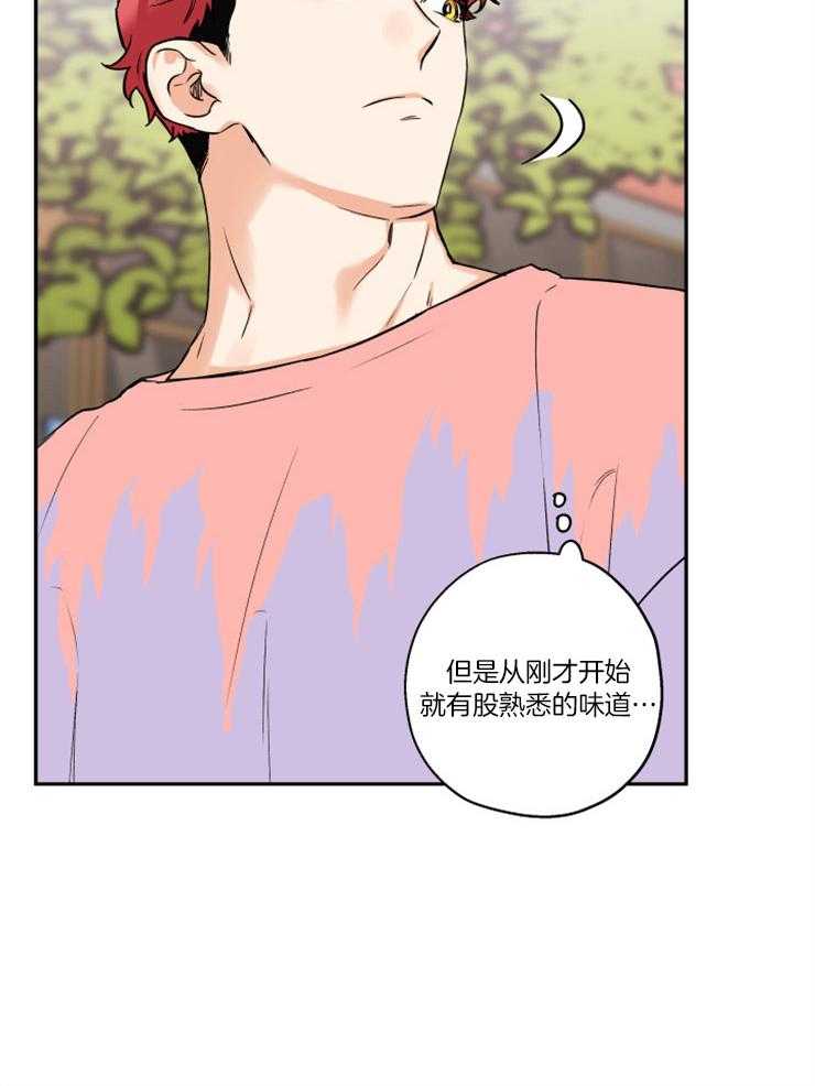 《蠢狼抱枕饲养录》第50话 没有恋爱的想法 第14页