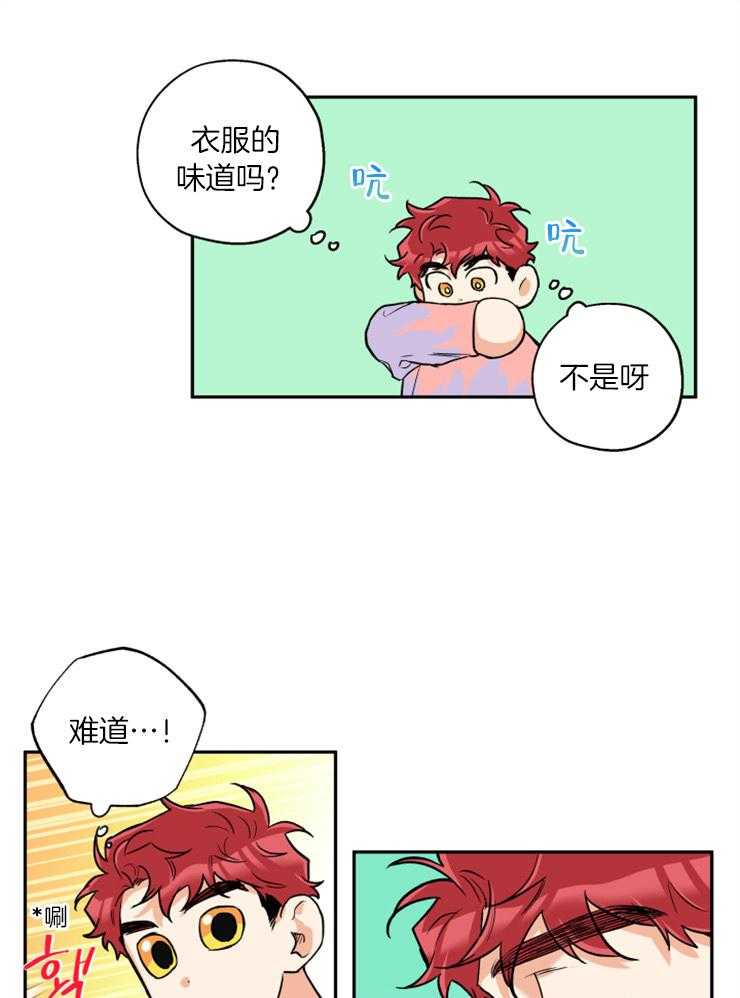 《蠢狼抱枕饲养录》第50话 没有恋爱的想法 第15页