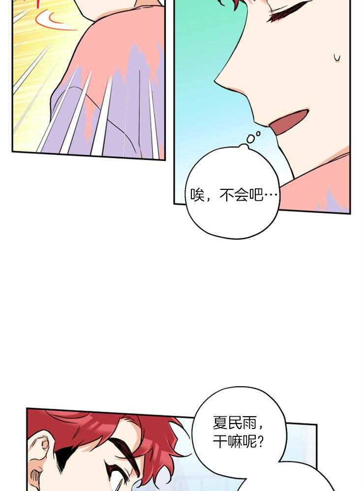 《蠢狼抱枕饲养录》第50话 没有恋爱的想法 第16页