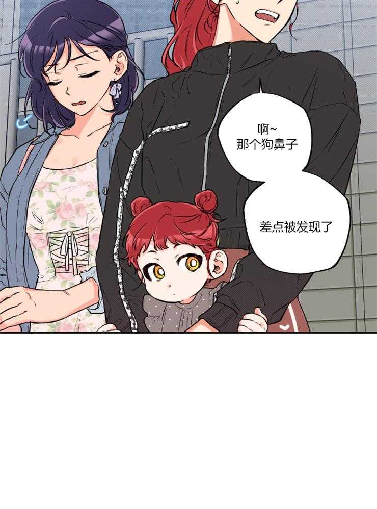 《蠢狼抱枕饲养录》第50话 没有恋爱的想法 第20页