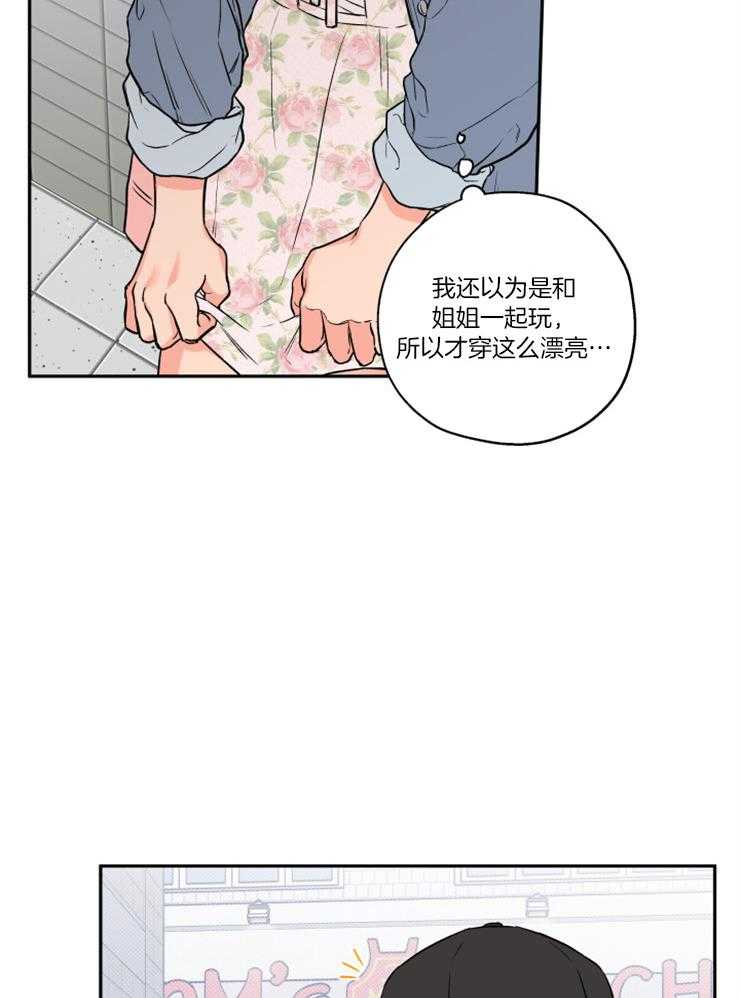 《蠢狼抱枕饲养录》第50话 没有恋爱的想法 第22页