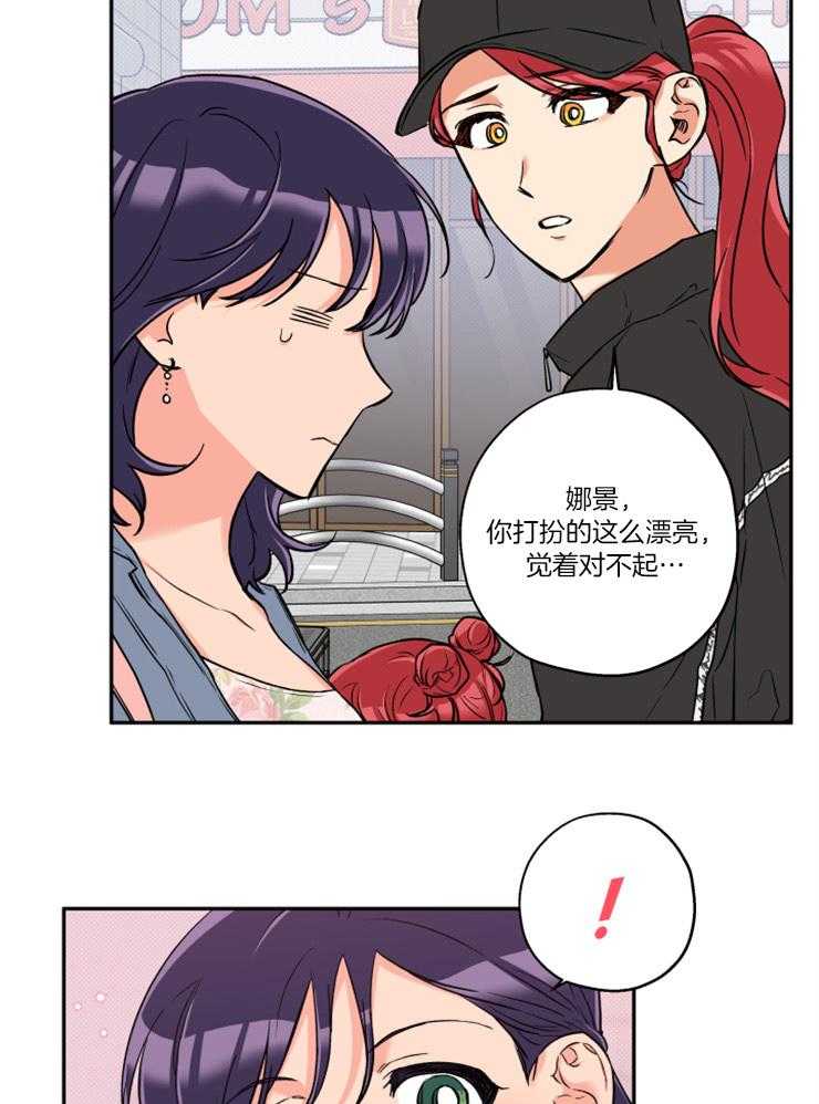 《蠢狼抱枕饲养录》第50话 没有恋爱的想法 第23页