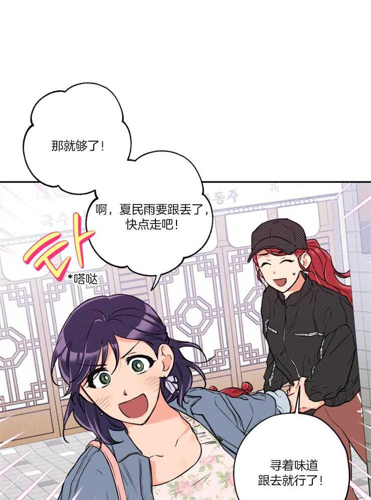 《蠢狼抱枕饲养录》第50话 没有恋爱的想法 第26页