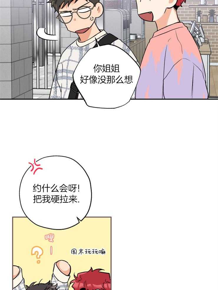《蠢狼抱枕饲养录》第50话 没有恋爱的想法 第3页