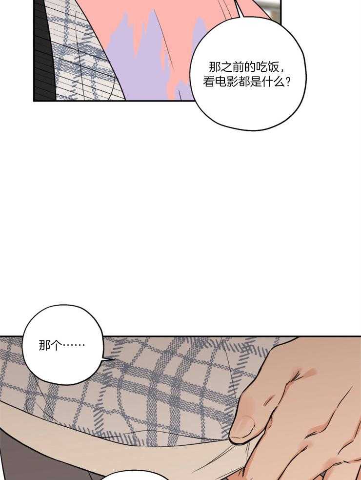 《蠢狼抱枕饲养录》第50话 没有恋爱的想法 第7页